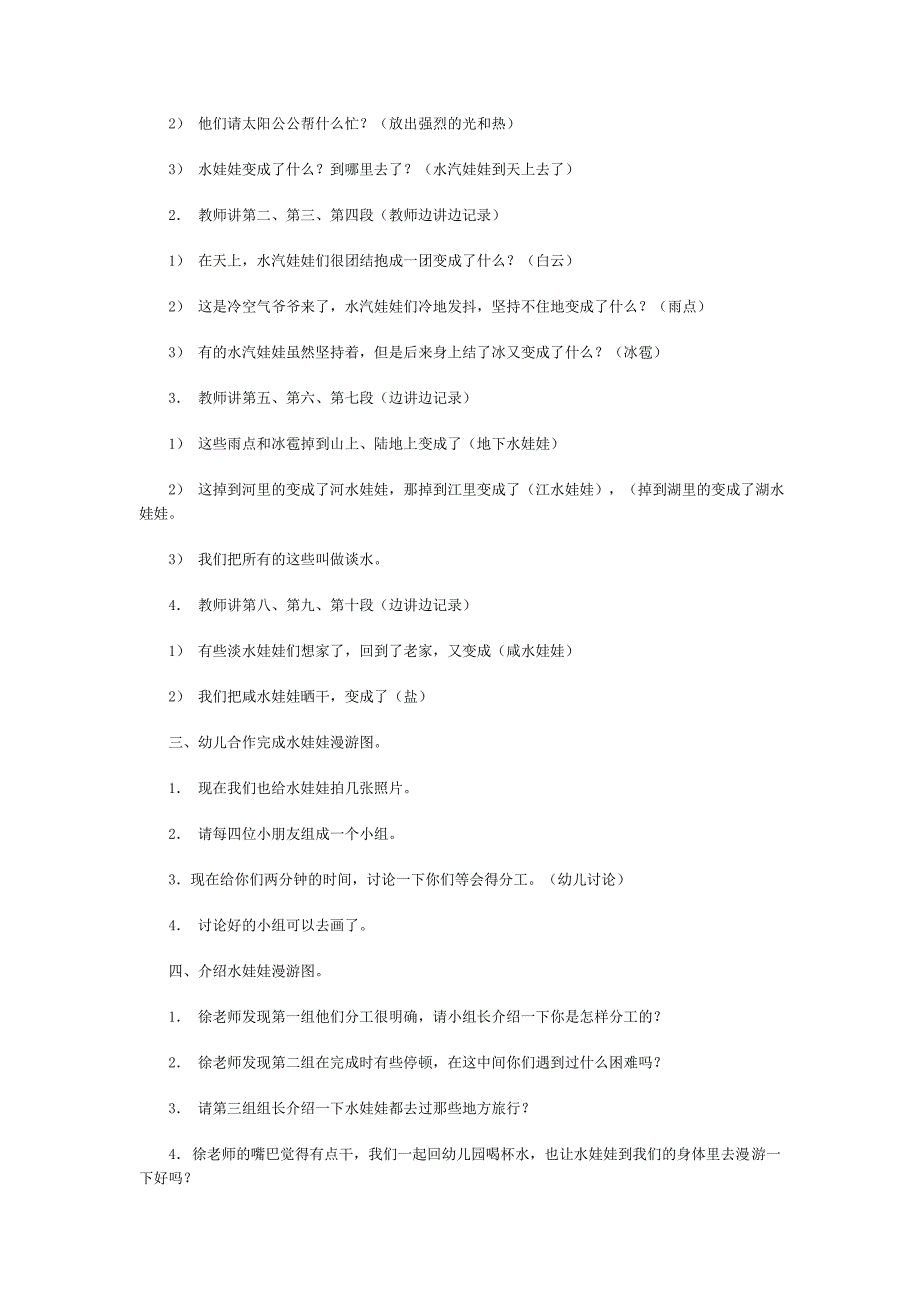 幼儿园绘本阅读教案水娃娃漫游记_第2页