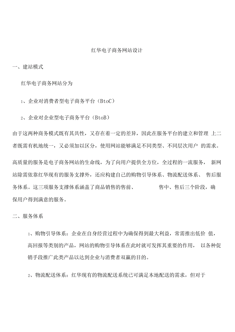 电子商务网站设计_第1页