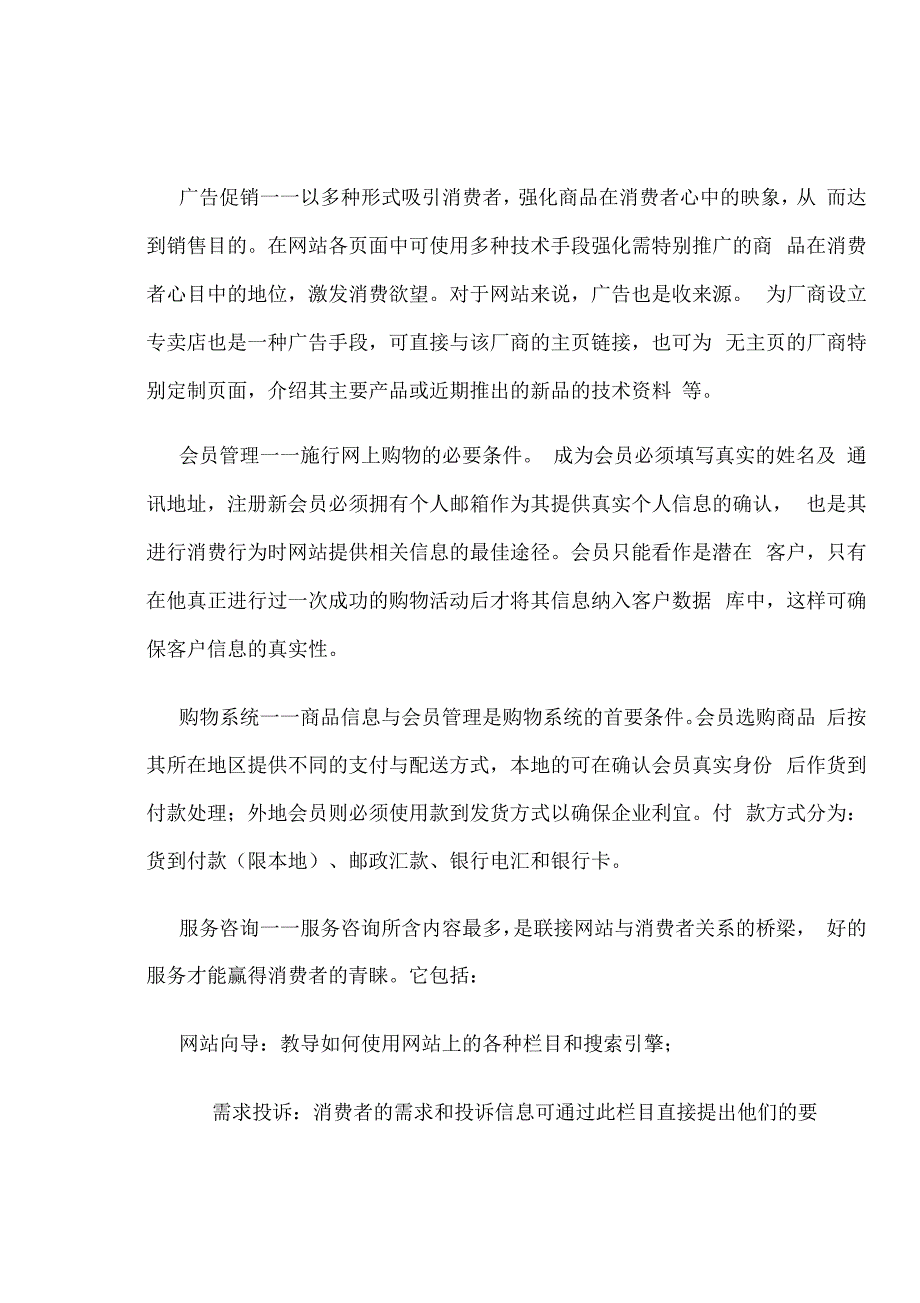 电子商务网站设计_第4页