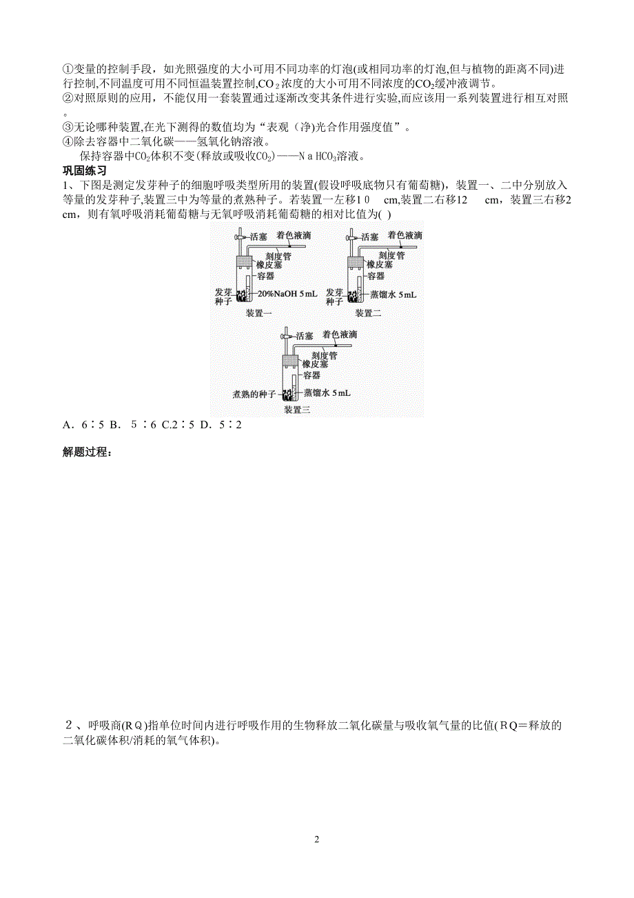 黑白瓶法测定光合作用与细胞呼吸速率_第2页