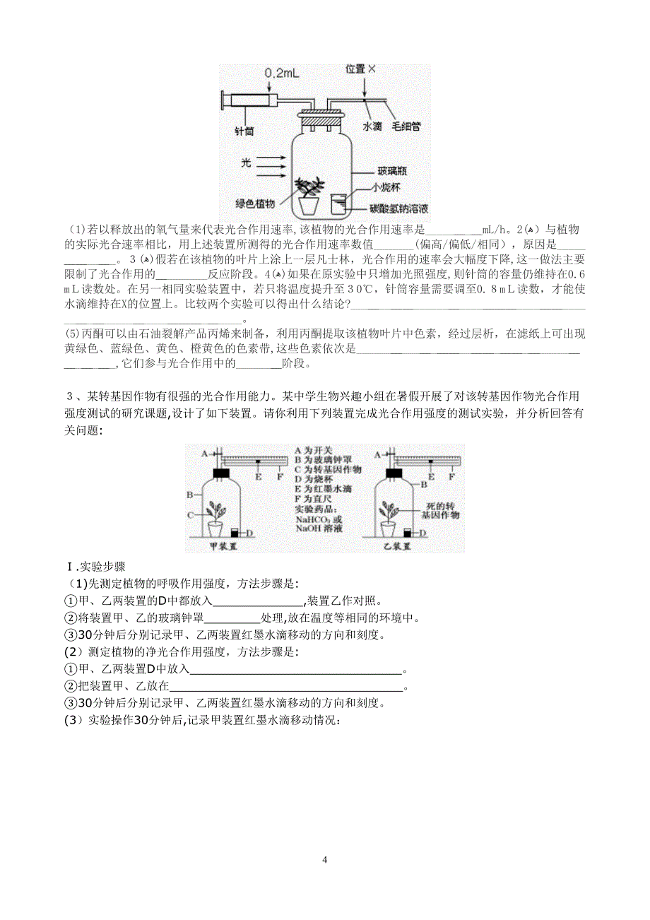 黑白瓶法测定光合作用与细胞呼吸速率_第4页