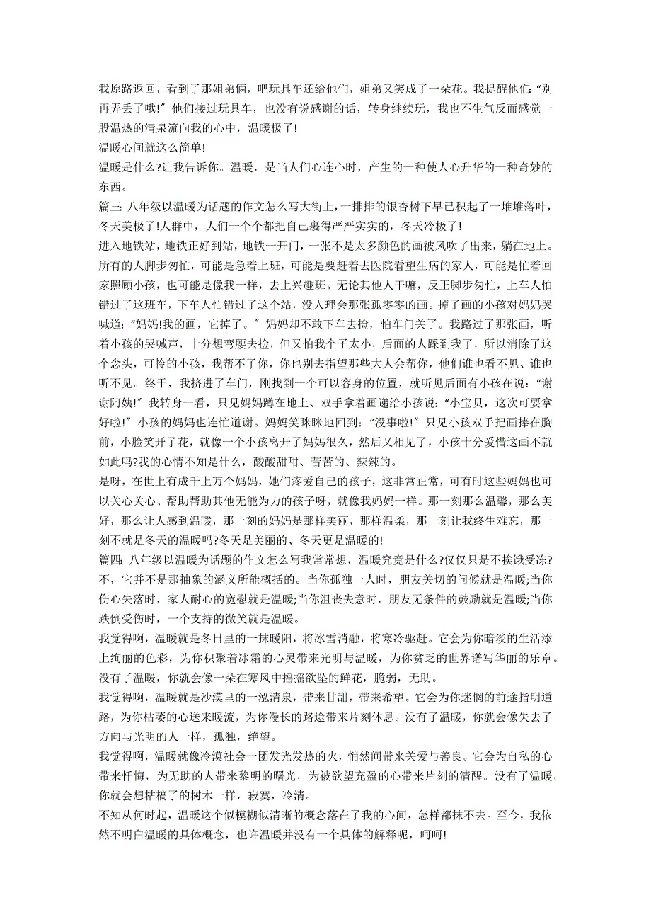 八年级以温暖为话题的作文怎么写大全简单(以温暖为话题作文800字记叙文)_第2页