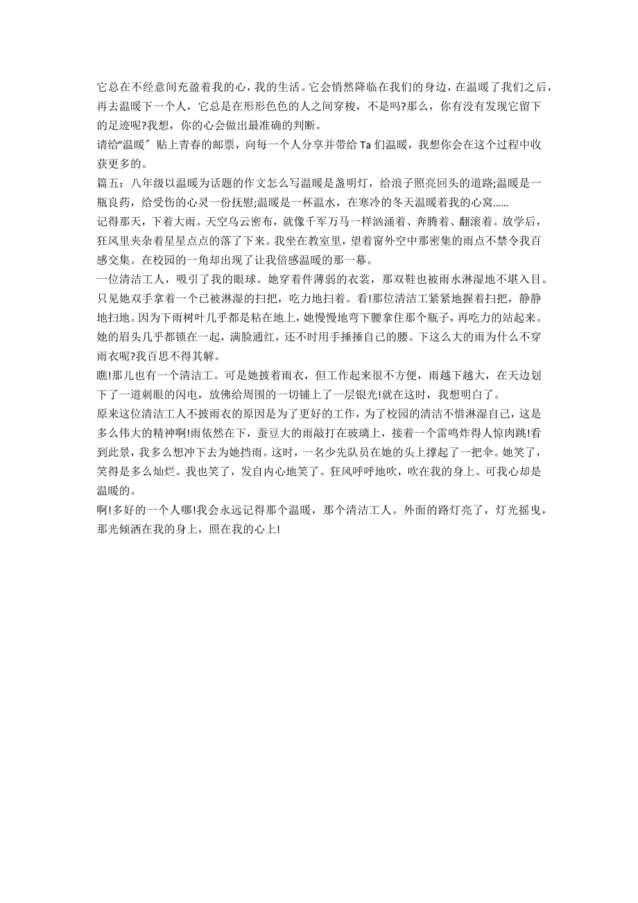 八年级以温暖为话题的作文怎么写大全简单(以温暖为话题作文800字记叙文)_第3页