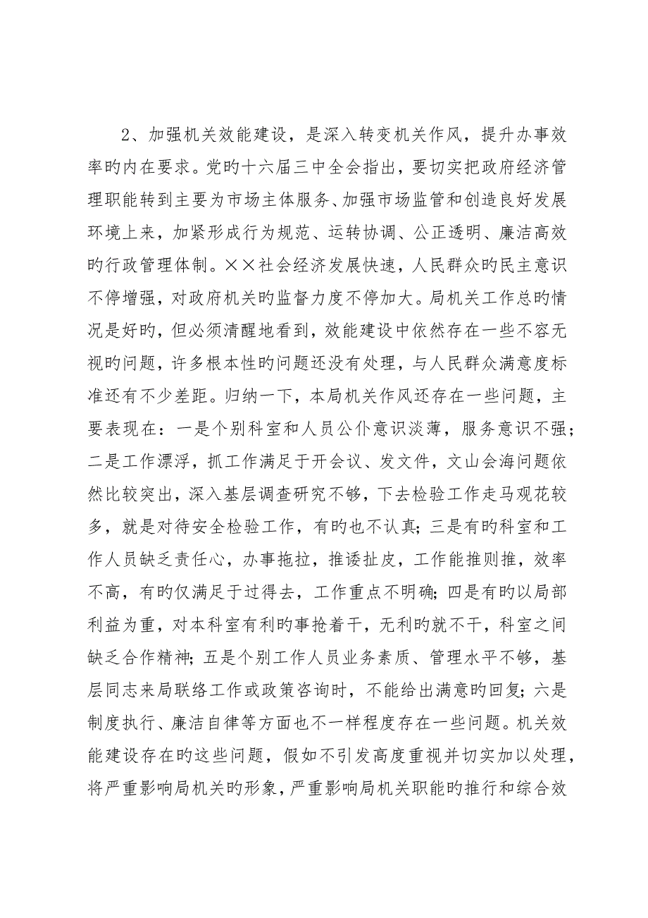 在局机关效能建设动员会上的致辞_第3页