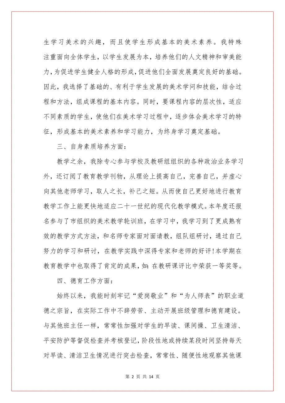 美术老师个人总结5篇.doc_第2页