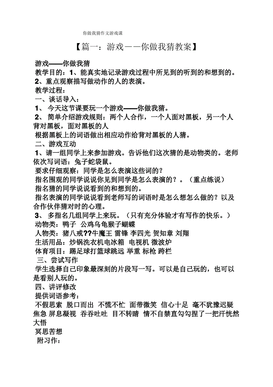 游戏作文之你做我猜作文游戏课_第1页