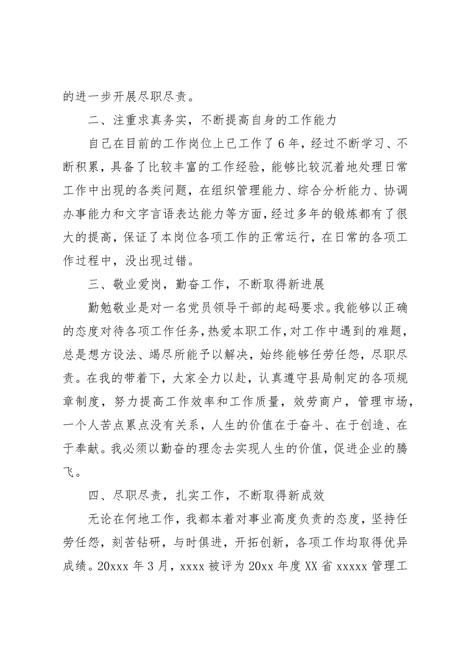 2023年德能勤绩廉述职报告范本新编.docx_第2页