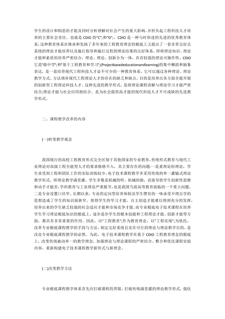 工程教育电子技术教学改革研究_第2页