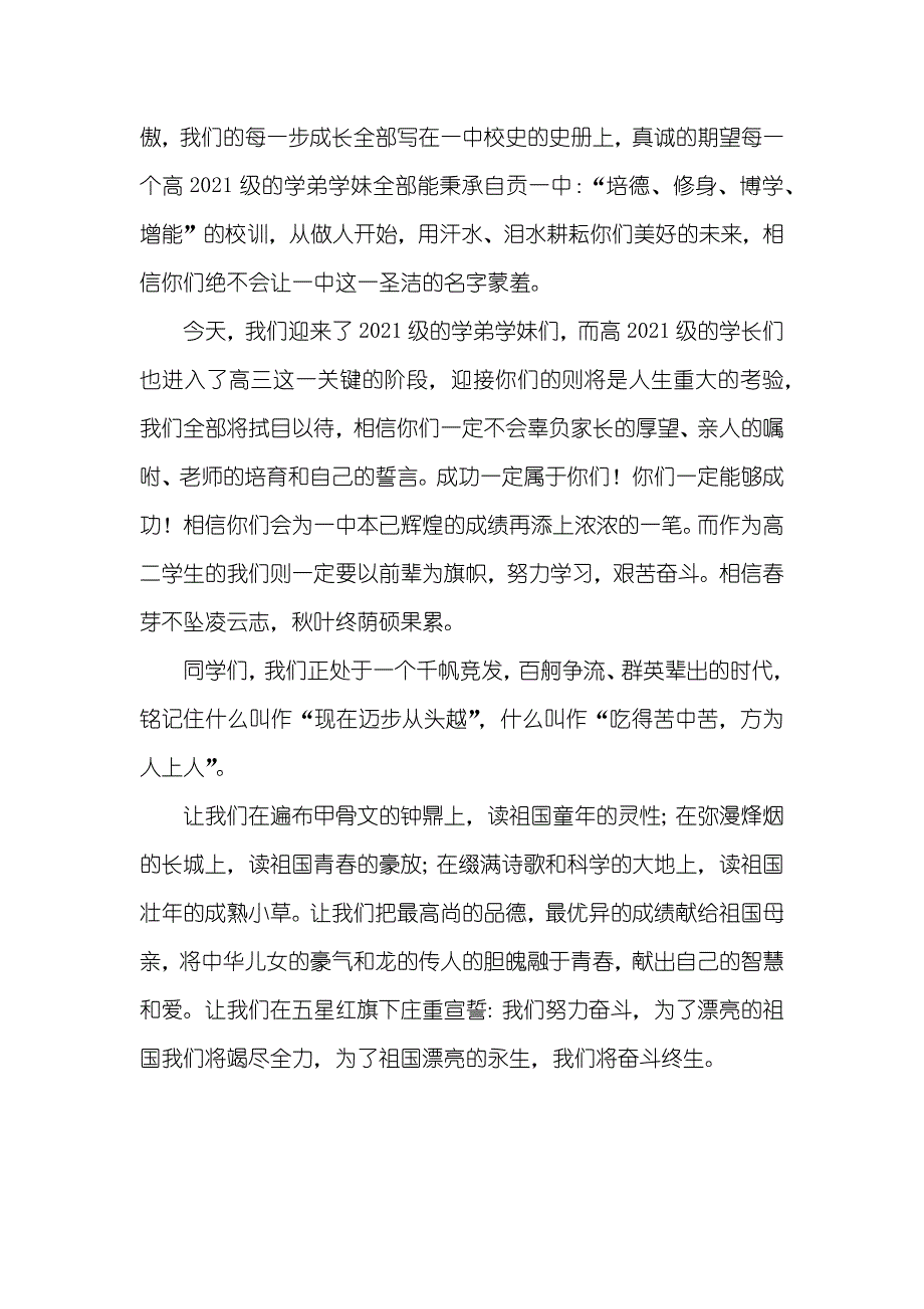 学校开学仪式新生的欢迎词_第2页