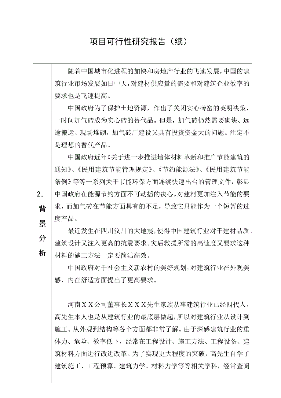 基金(修改排版).doc_第4页