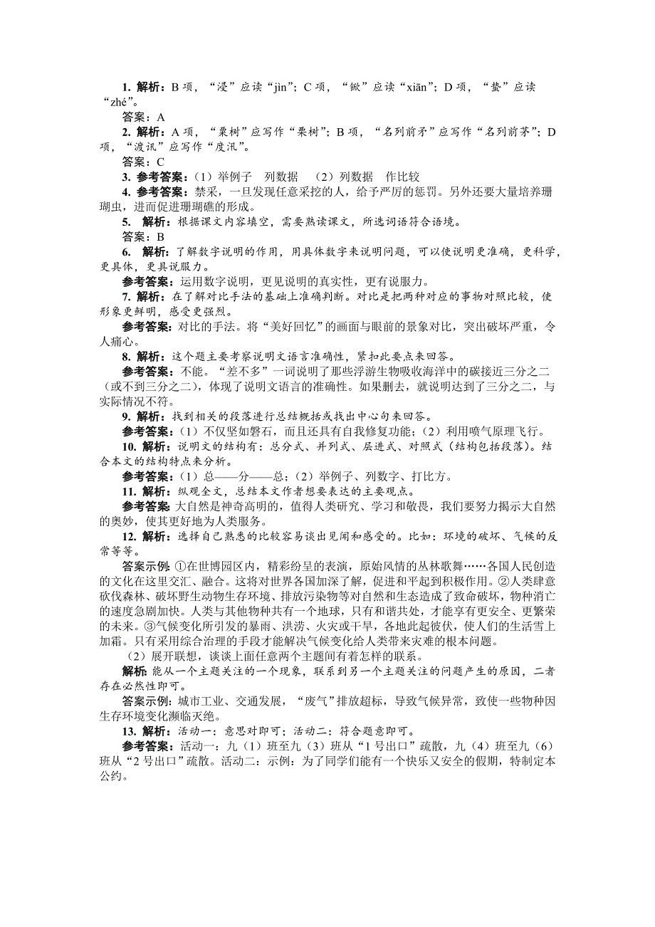 [最新]语文版语文九年级下册：第19课善待家园精品学案含答案_第4页