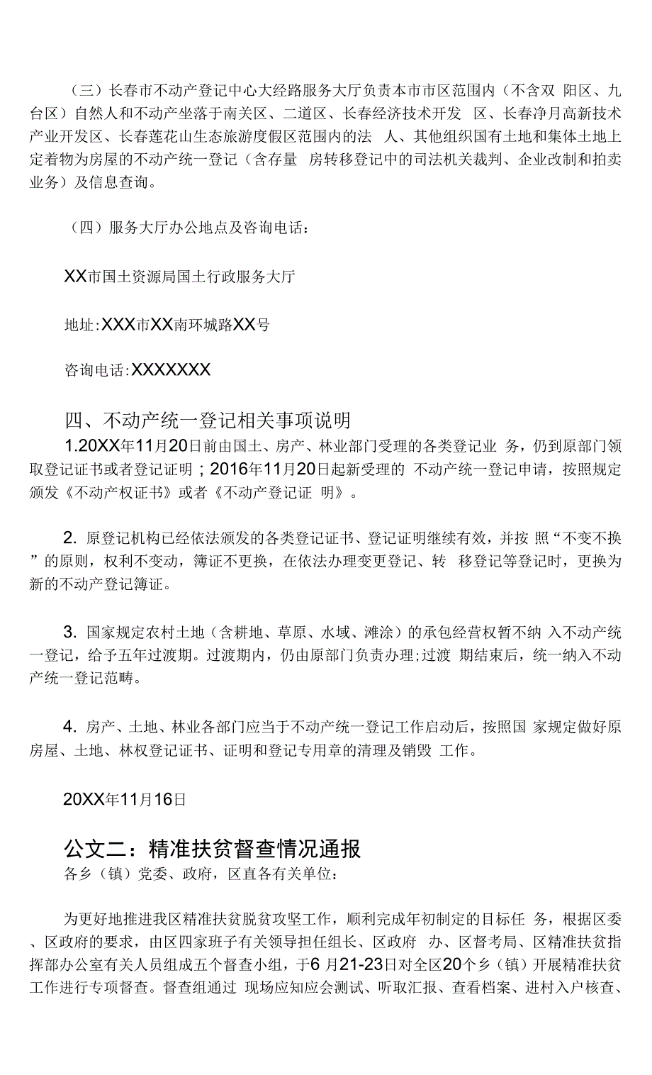 国家机关政府部门公文格式标准.（2022最新建议收藏） -.docx_第4页