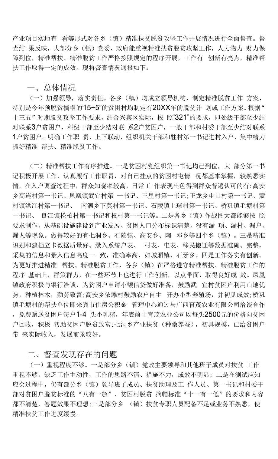 国家机关政府部门公文格式标准.（2022最新建议收藏） -.docx_第5页