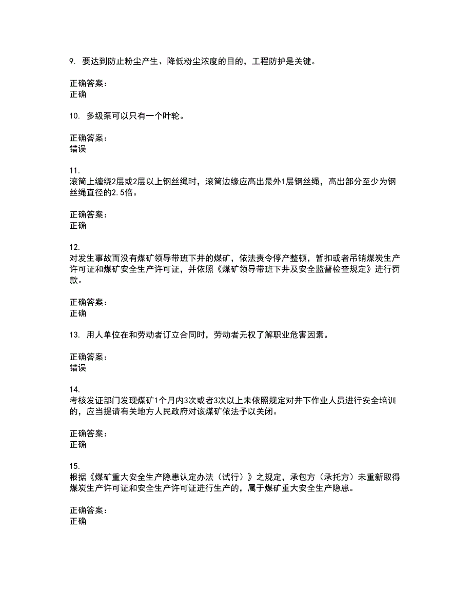 2022煤矿安全人员试题(难点和易错点剖析）附答案70_第2页