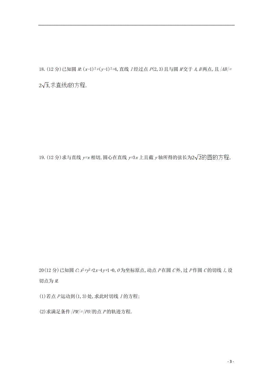 安徽省滁州市定远县育才学校2019_2020学年高二数学上学期第三次月考试题普通班文.doc_第3页