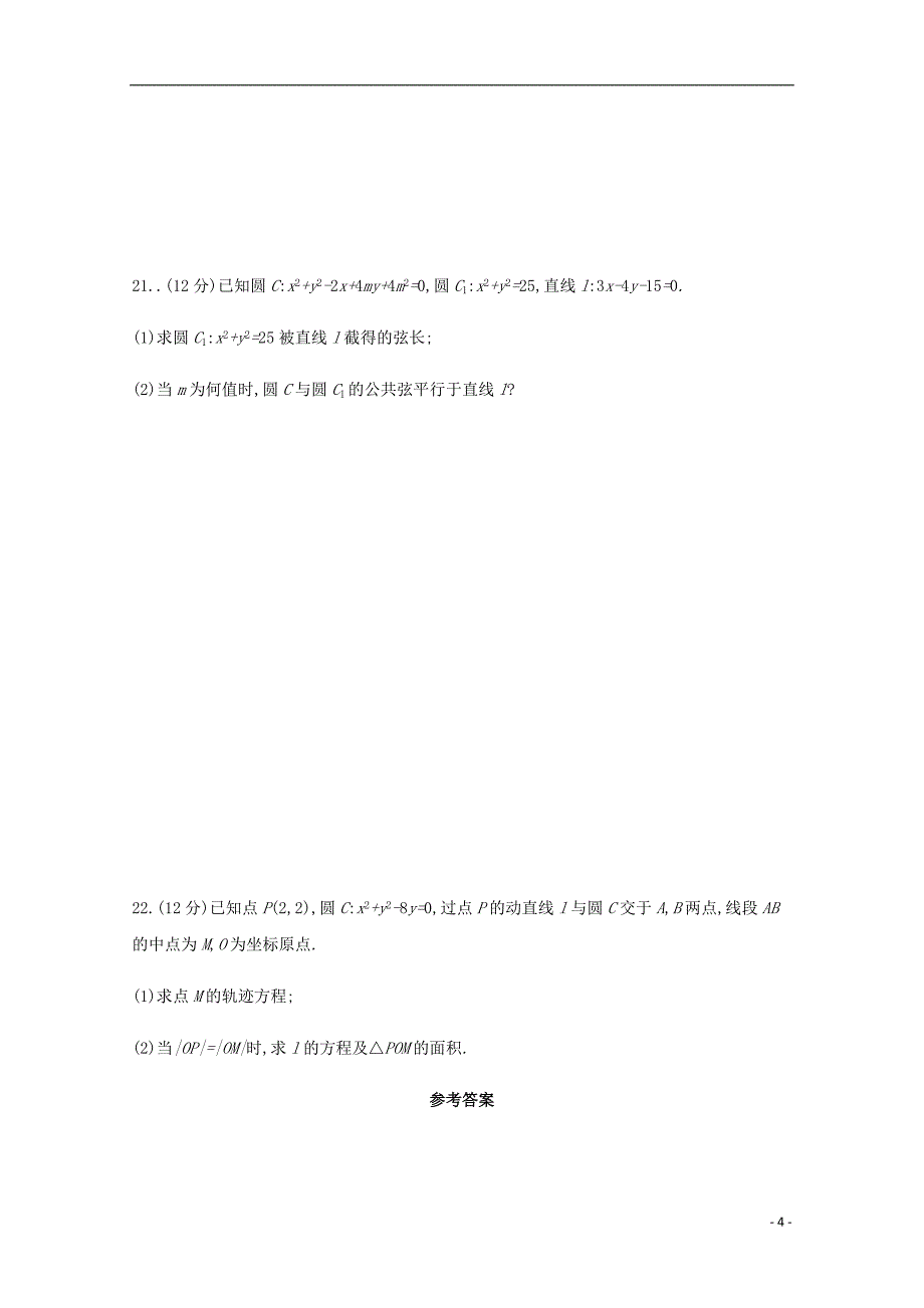 安徽省滁州市定远县育才学校2019_2020学年高二数学上学期第三次月考试题普通班文.doc_第4页