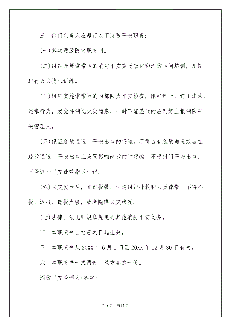 消防平安责任书通用7篇_第2页