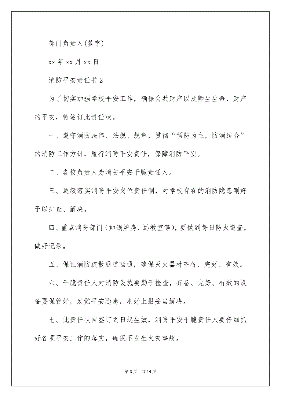 消防平安责任书通用7篇_第3页