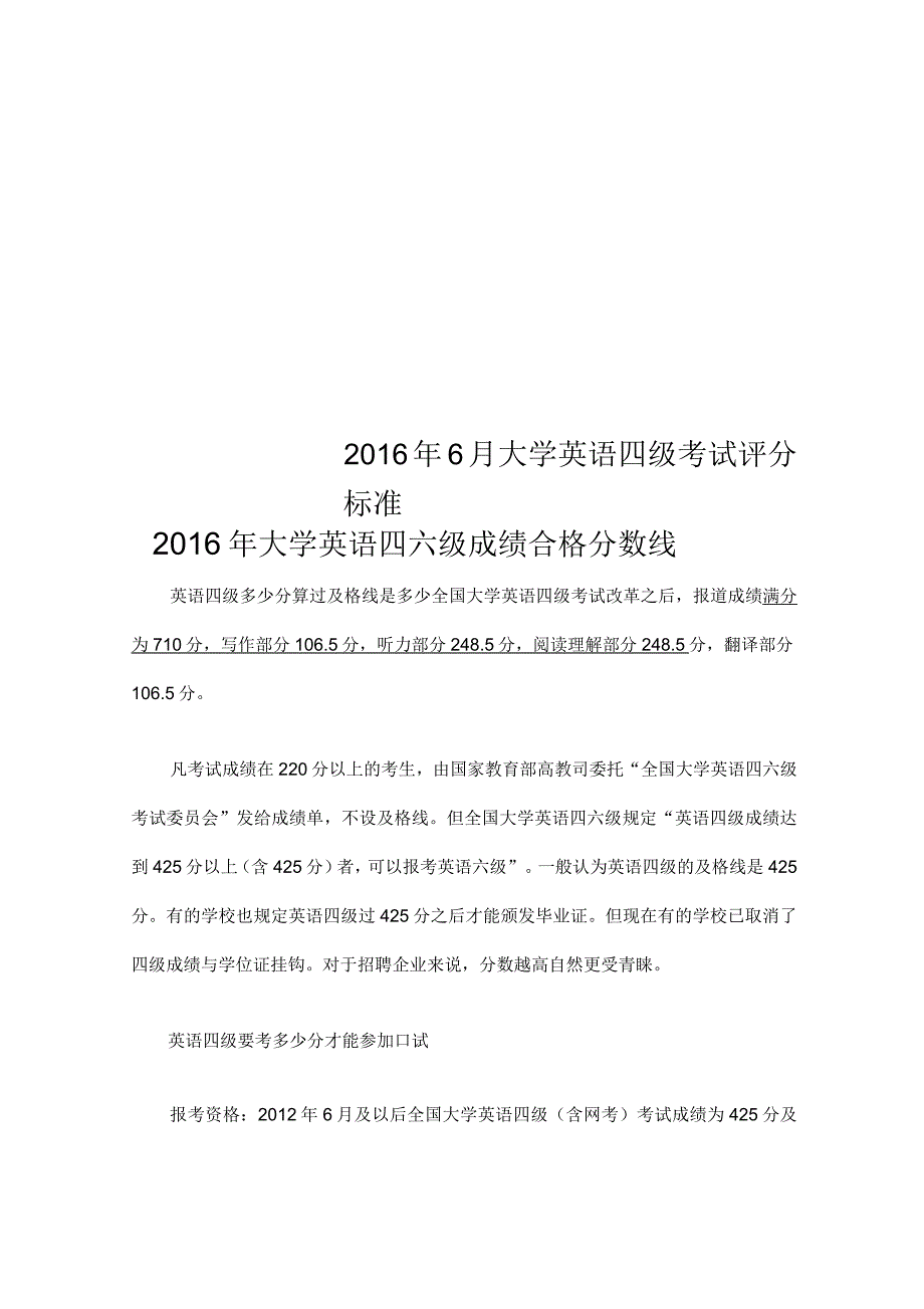 2016年6月大学英语四级考试评分标准_第1页