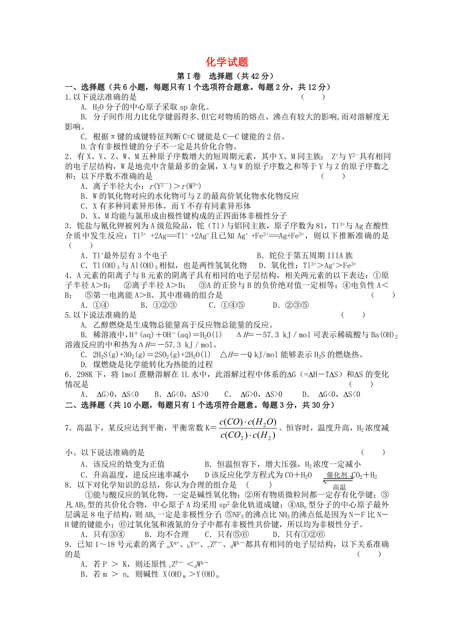 四川省某重点中学2014—2015学年度高二化学上学期第四次月考试题（答案不全）_第1页