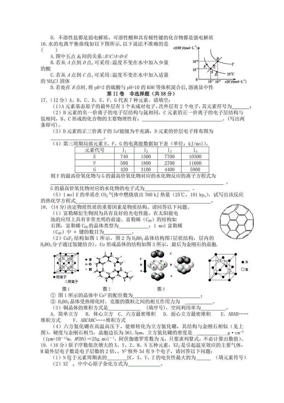 四川省某重点中学2014—2015学年度高二化学上学期第四次月考试题（答案不全）_第3页