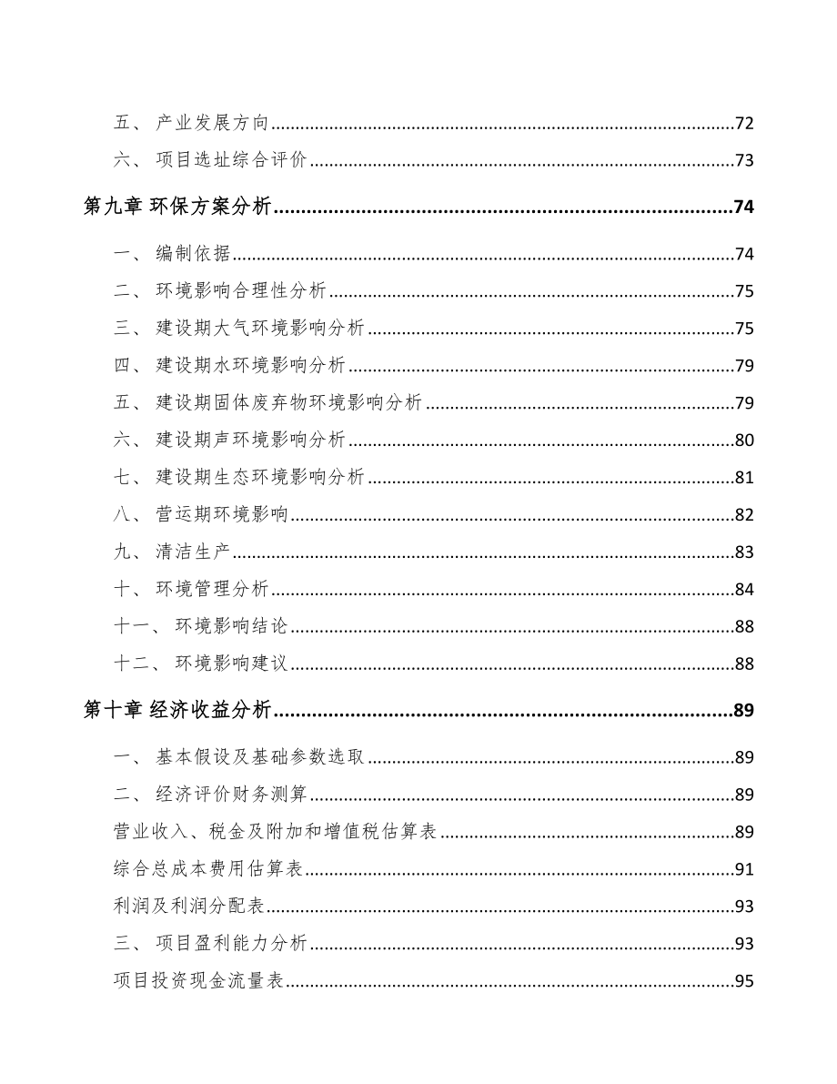 唐山关于成立移动电源公司可行性报告_第4页