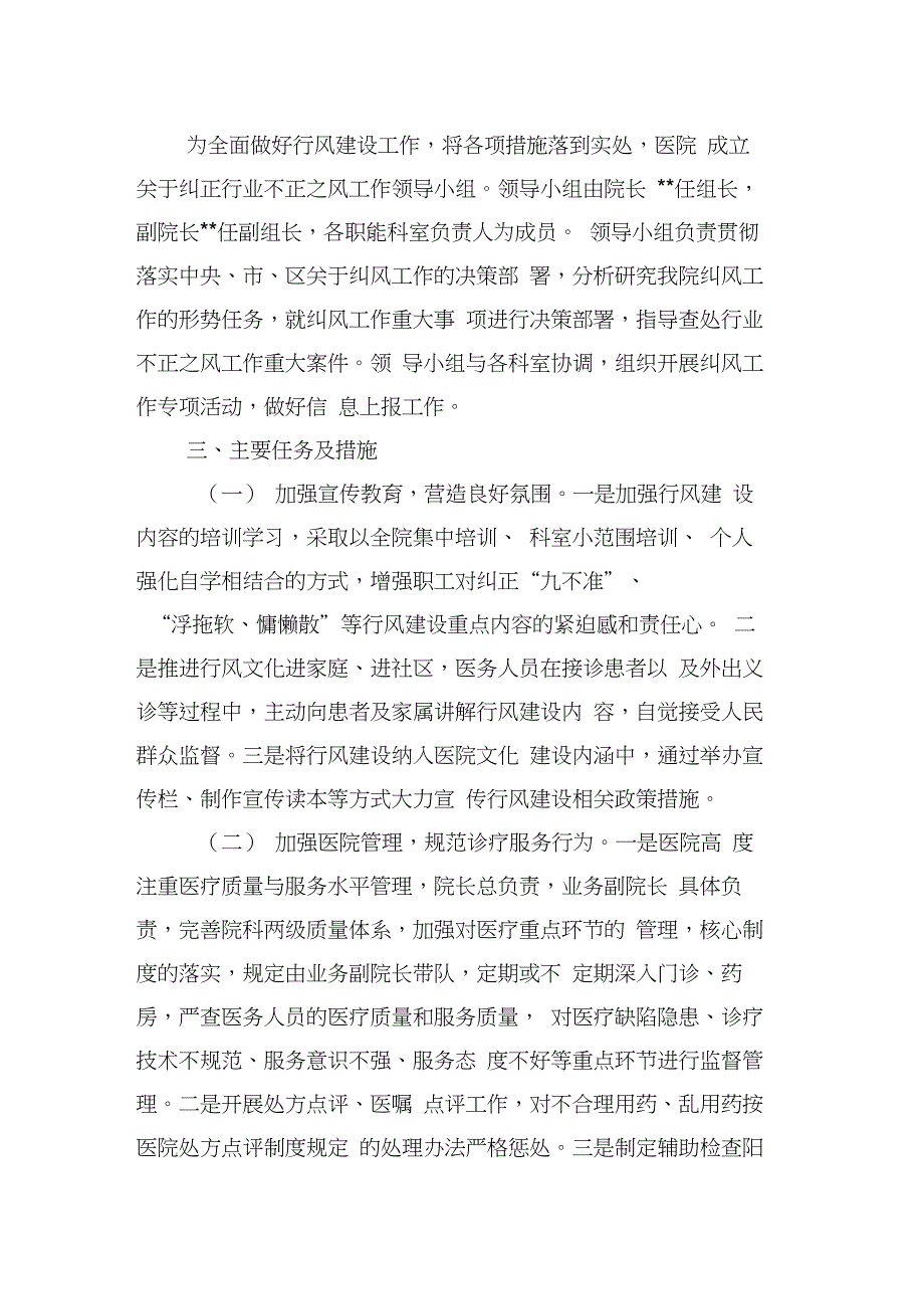 医院、卫生院行风建设实施方案_第2页