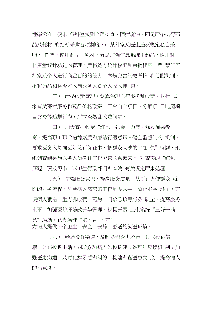 医院、卫生院行风建设实施方案_第3页