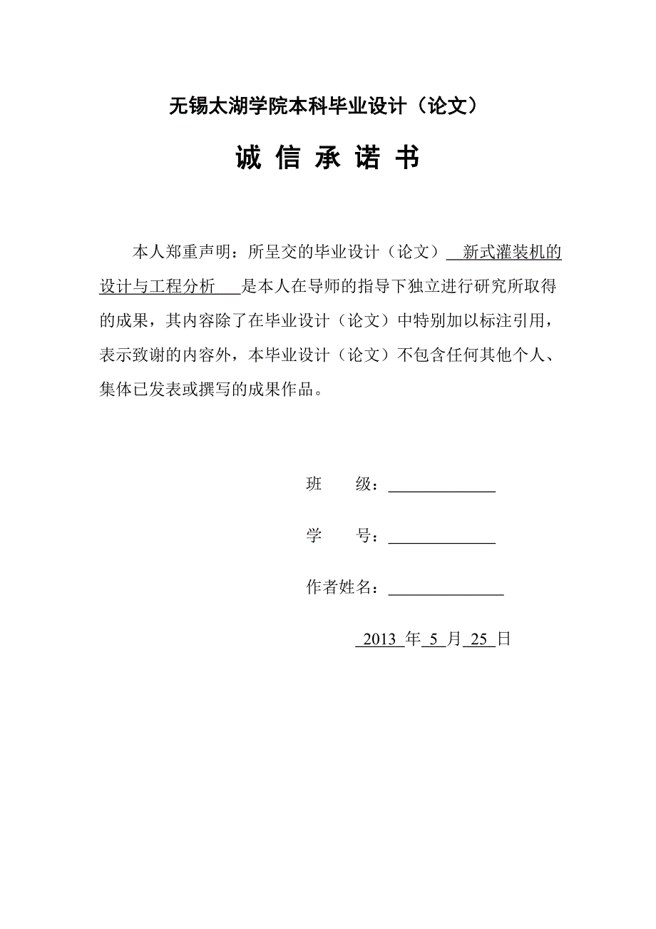 新式灌装机的设计与工程分析设计_第3页