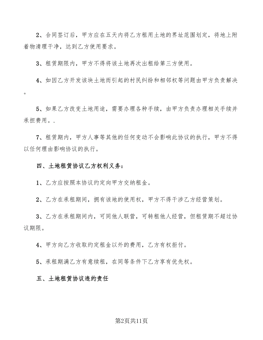 土地租赁协议书格式(3篇)_第2页