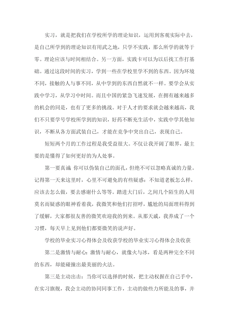 （精选）有关毕业实习心得体会6篇_第3页