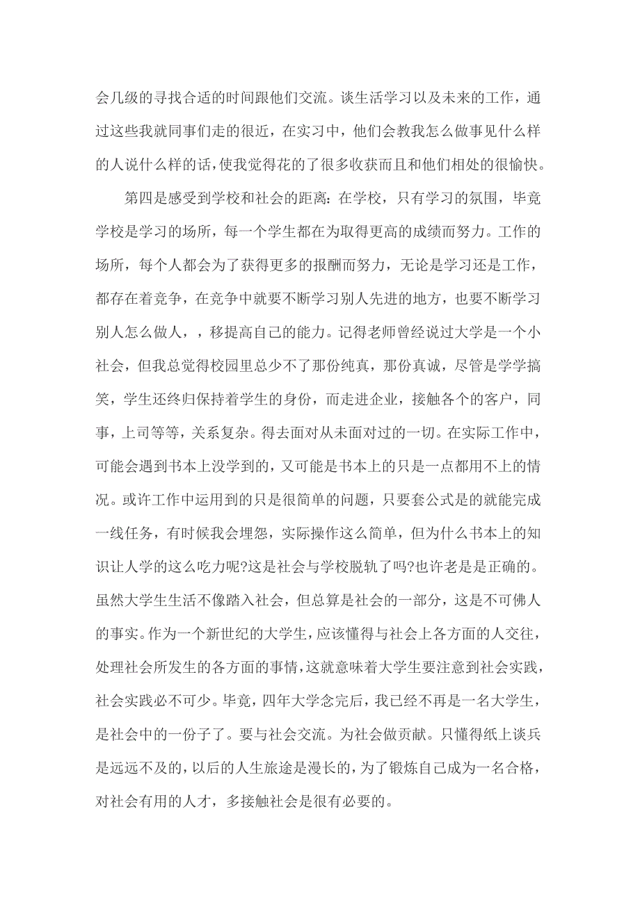 （精选）有关毕业实习心得体会6篇_第4页