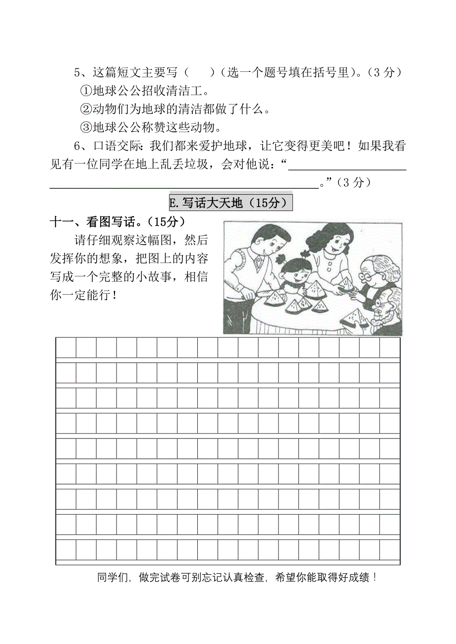 二年级下册语文期末考试题(修改2)_第4页