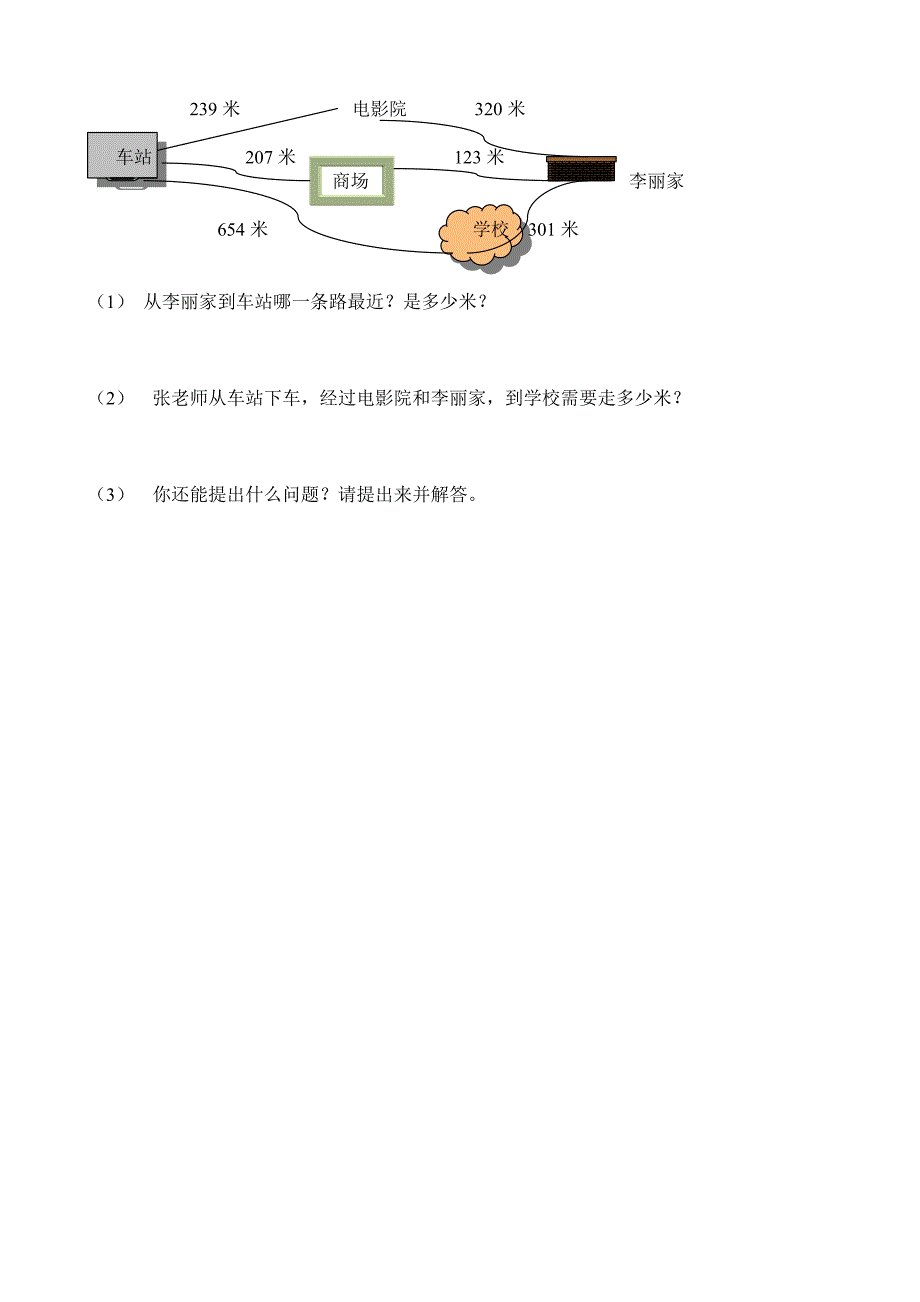 人教版三年级上册数学期中测试卷_第3页