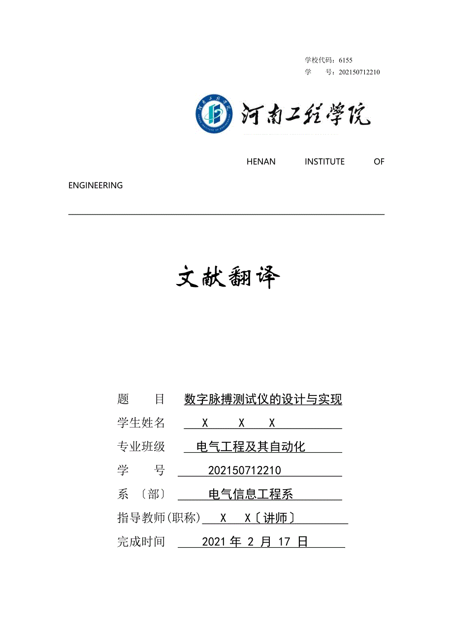 英文资料翻译Design and Implementation of Digital pulse testing instrument_第1页