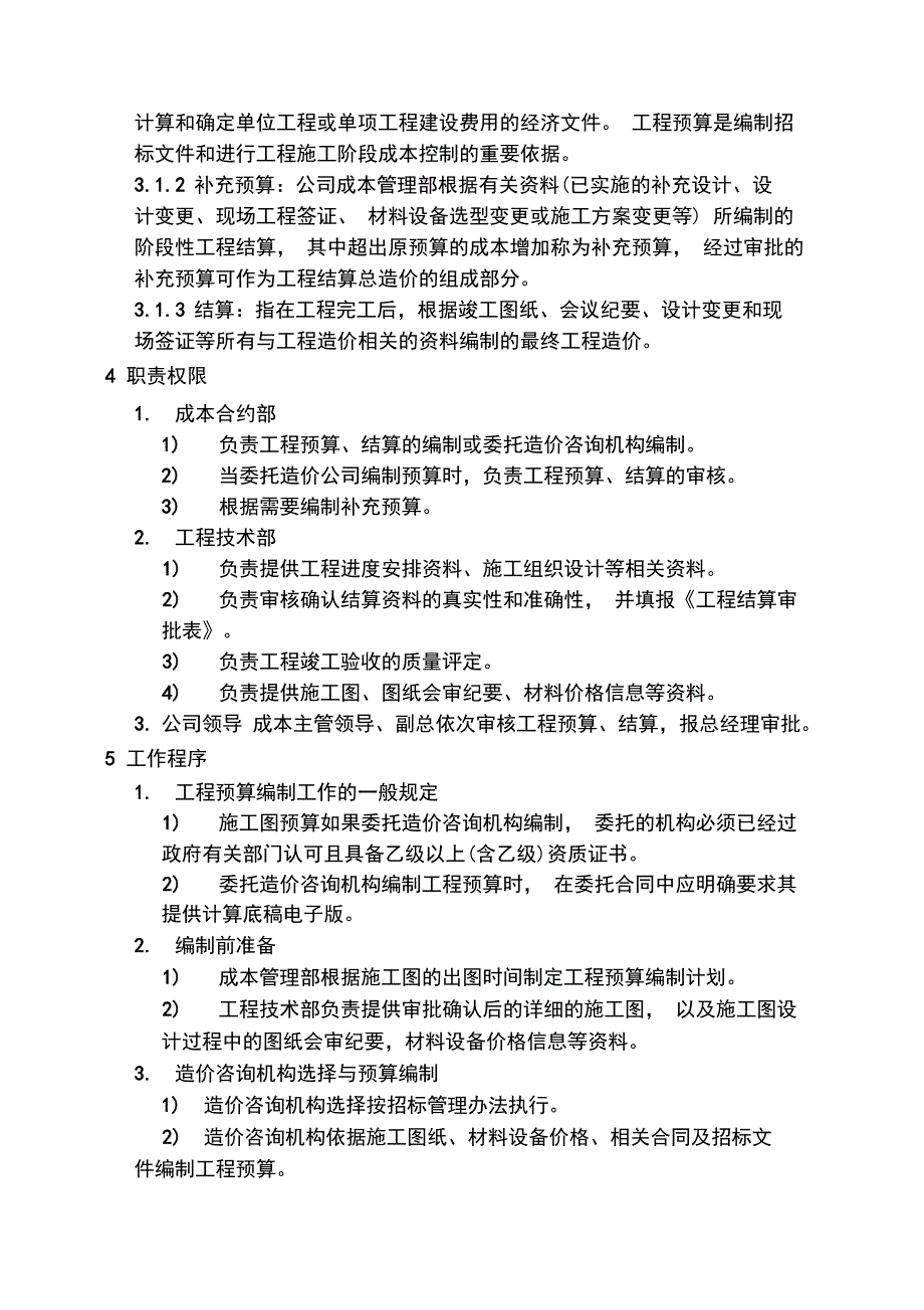 公司企业成本合约中心手册范本_第2页