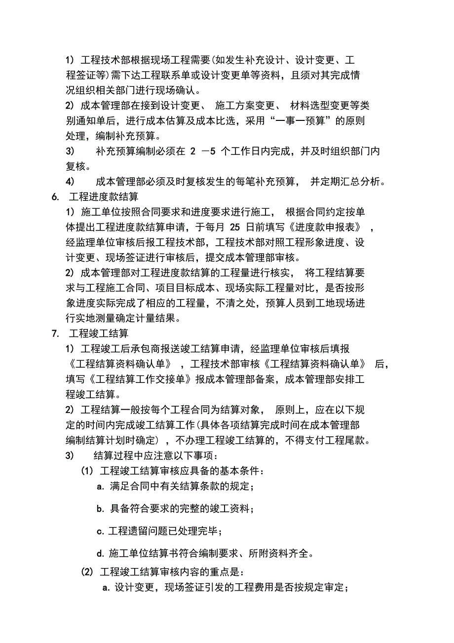 公司企业成本合约中心手册范本_第4页