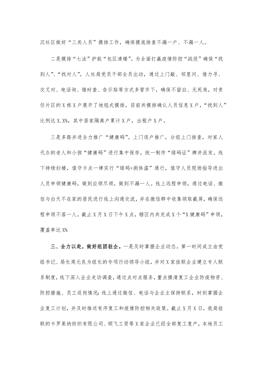 人社局疫情防控工作总结汇报_第3页