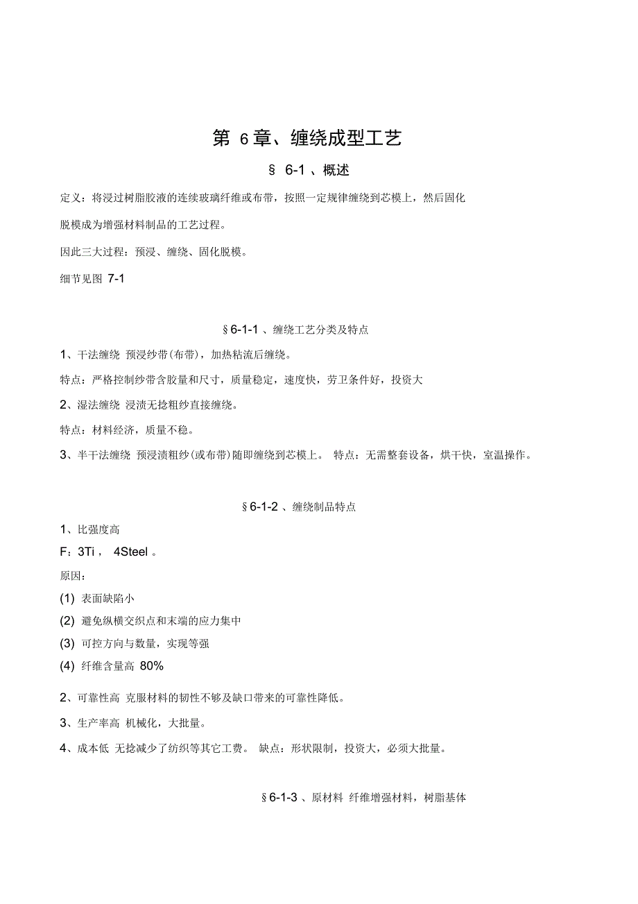 缠绕成型工艺_第1页