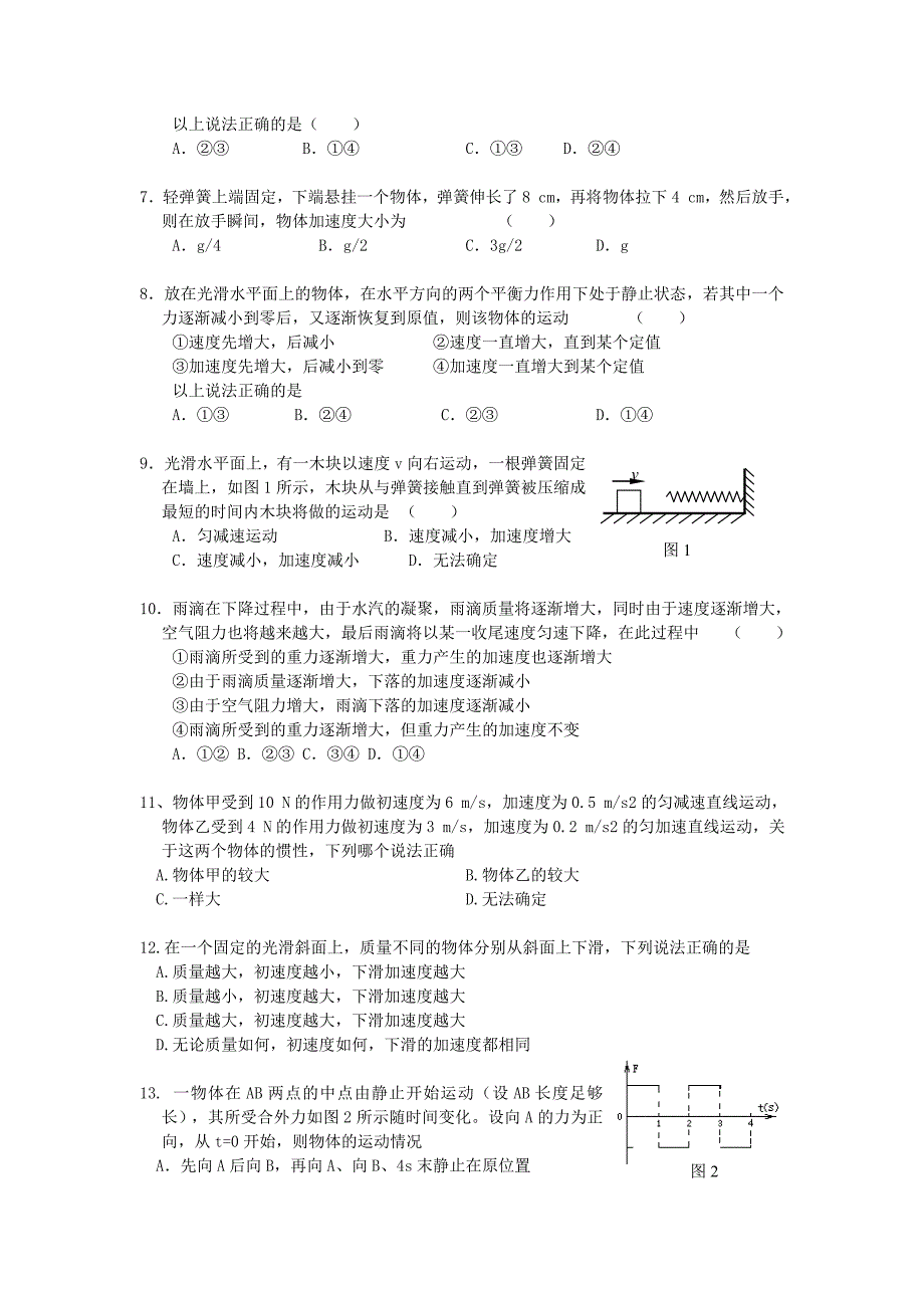 高中物理 牛顿定律测试题 新人教版必修1_第2页