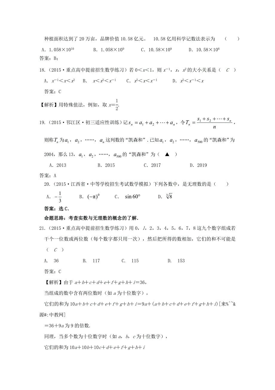 2015年全国各地中考数学模拟试卷精选汇编：实数.doc_第3页