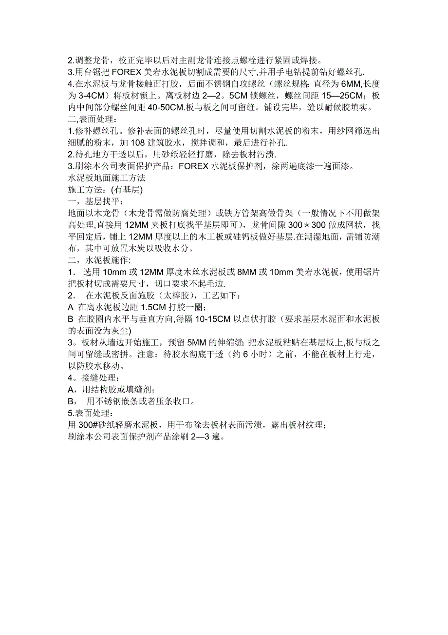 水泥板施工方法简单【建筑施工资料】.docx_第3页