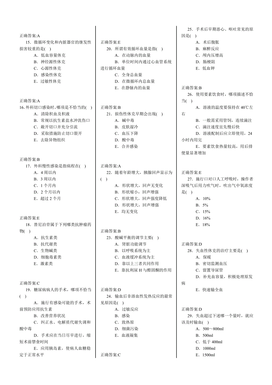 外科西医题库高级3.doc_第2页