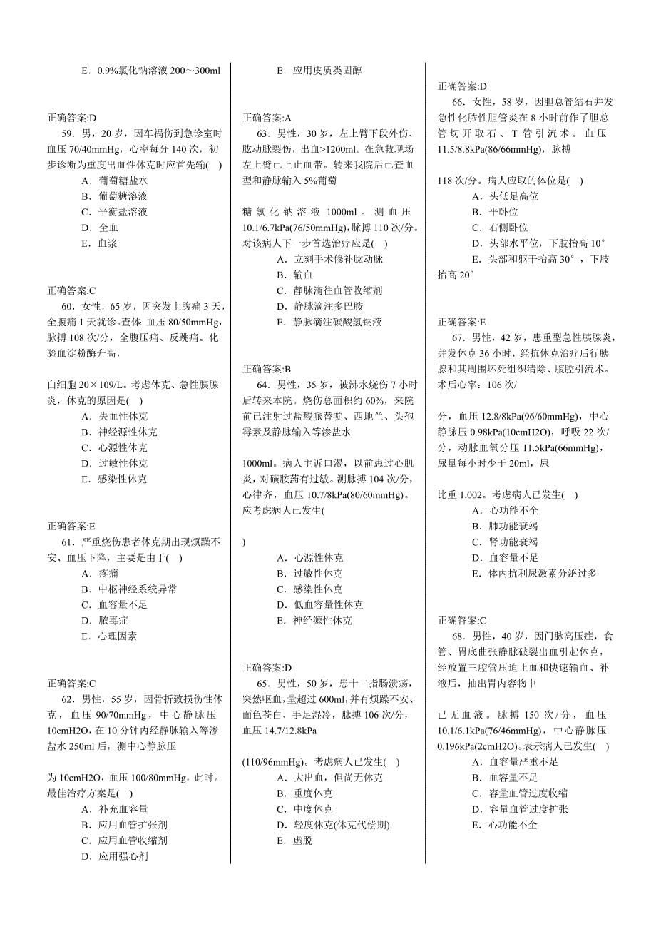 外科西医题库高级3.doc_第5页