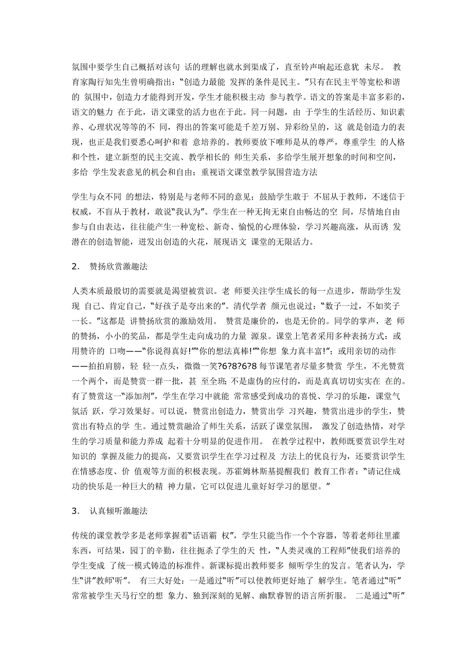 浅谈如何营造轻松的语文课堂氛围_第2页