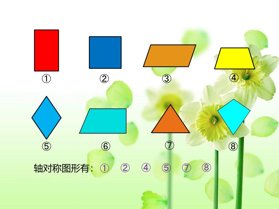 北师大版小学数学五年级上册期末复习课件ppt下载2_第3页