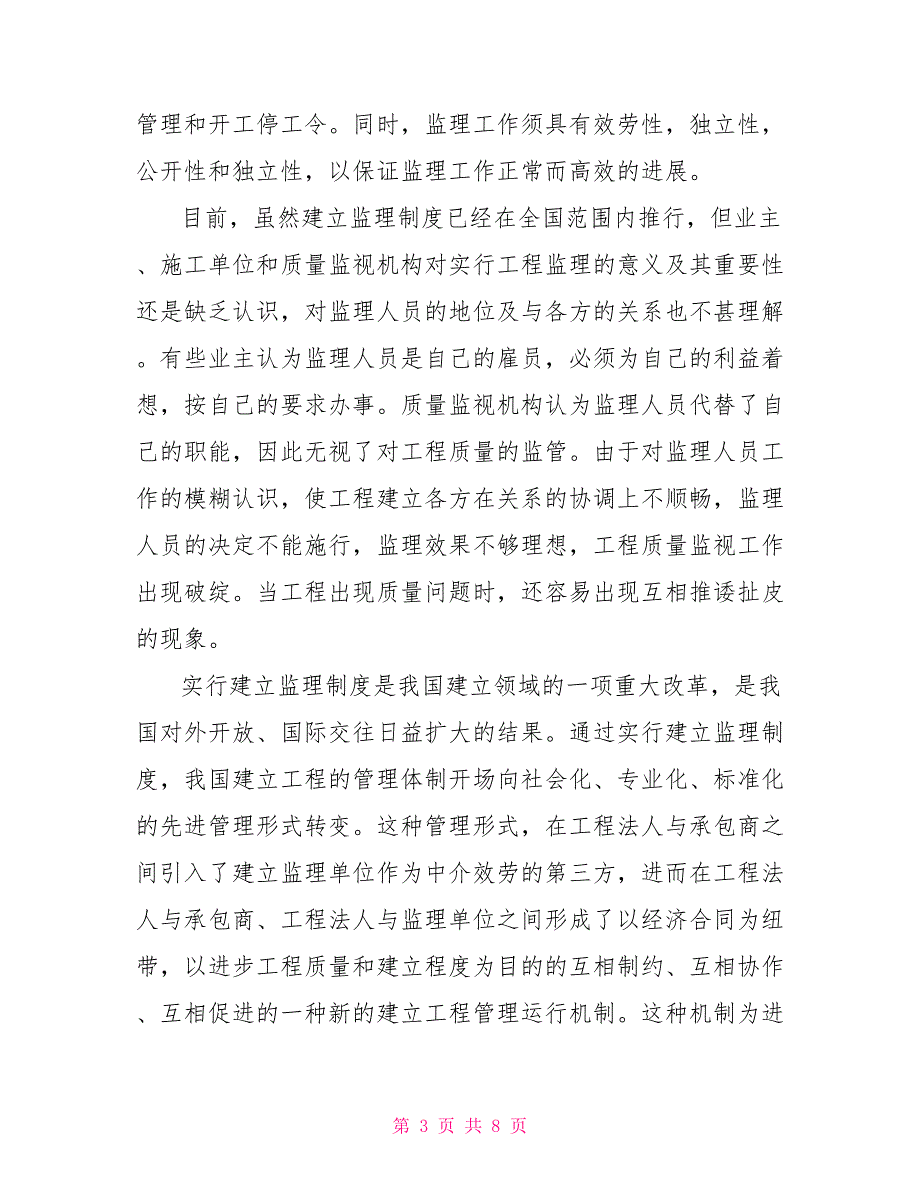 高校生施工实习报告_第3页