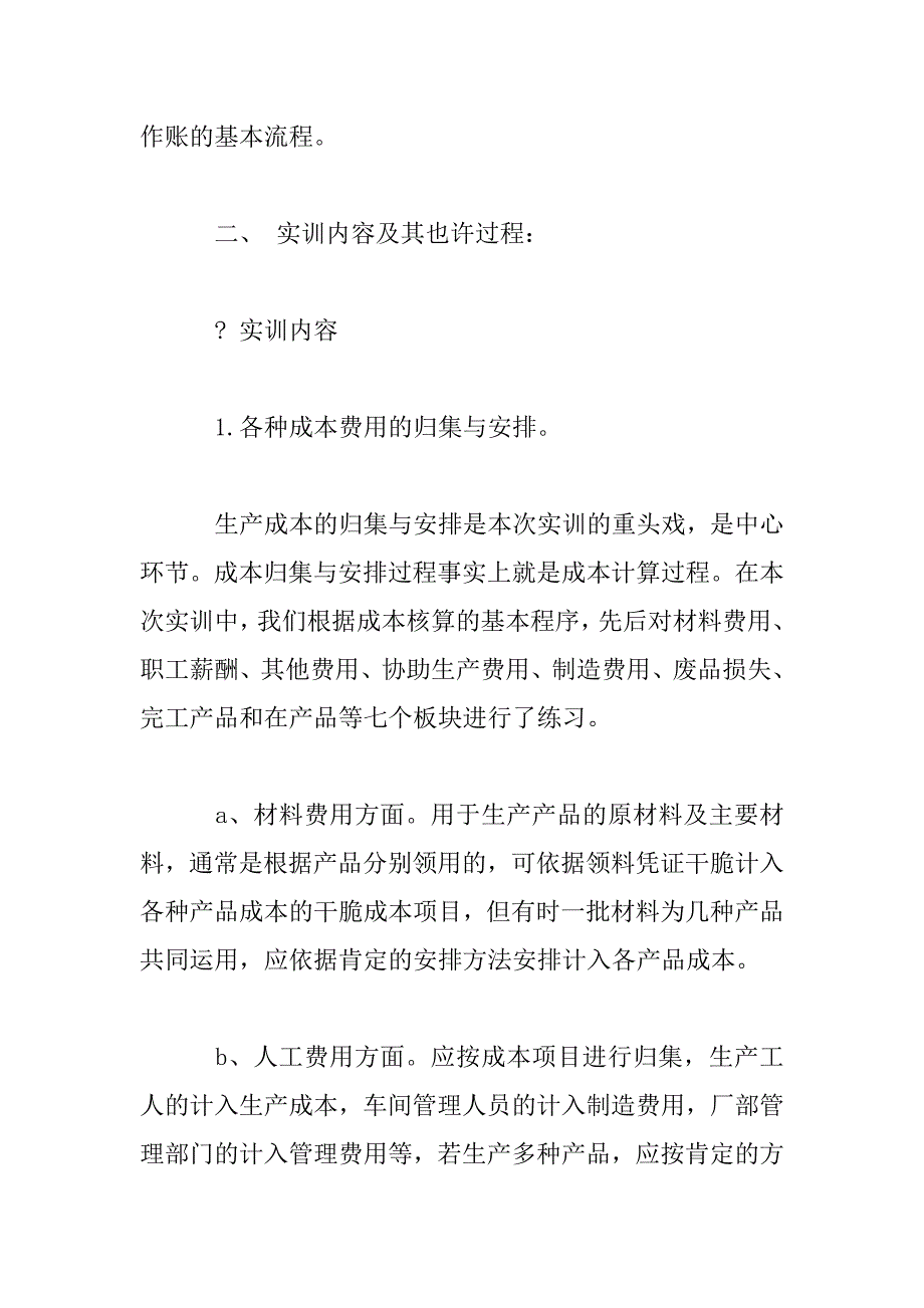 2023年成本会计实训报告3篇_第2页