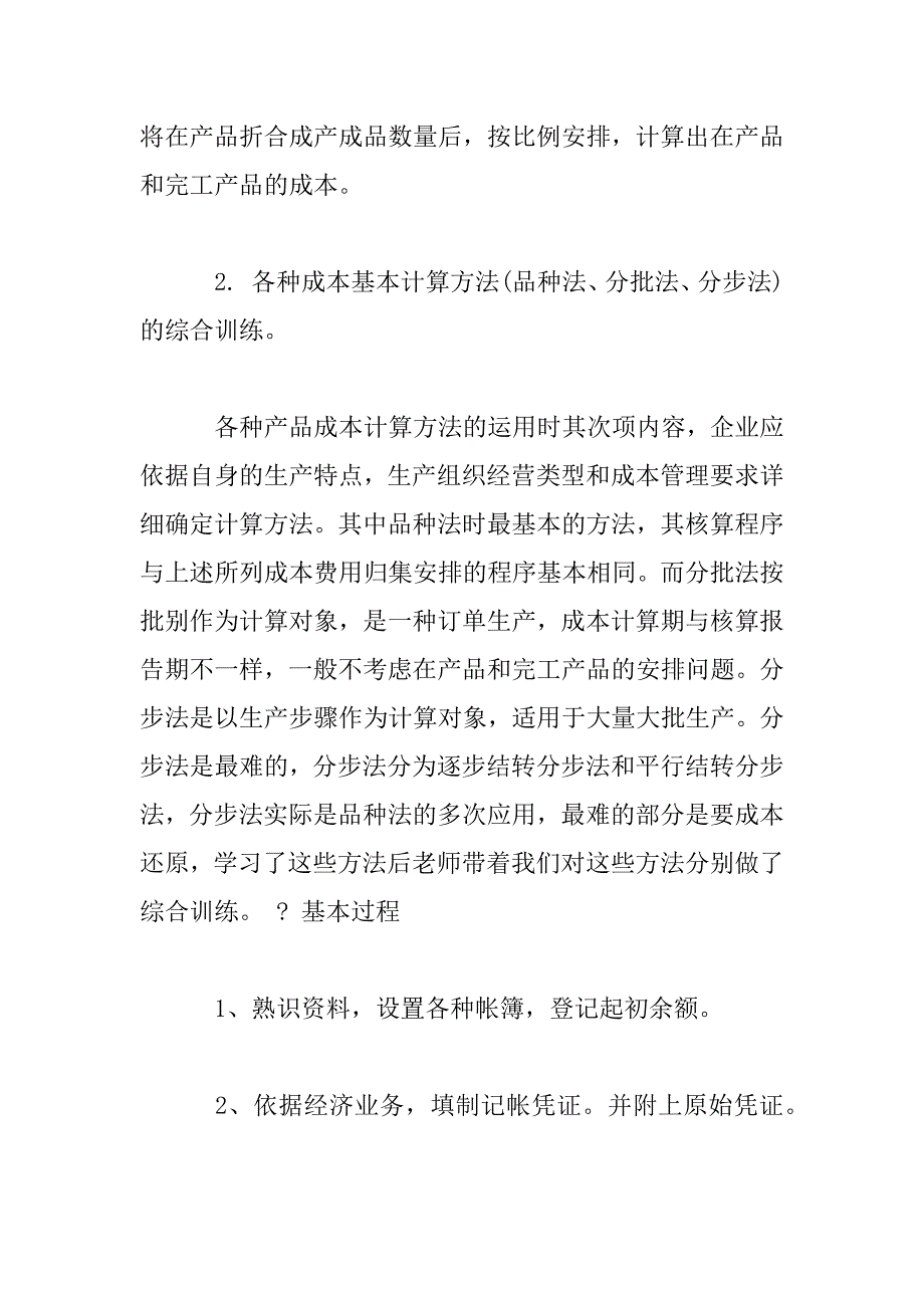 2023年成本会计实训报告3篇_第4页