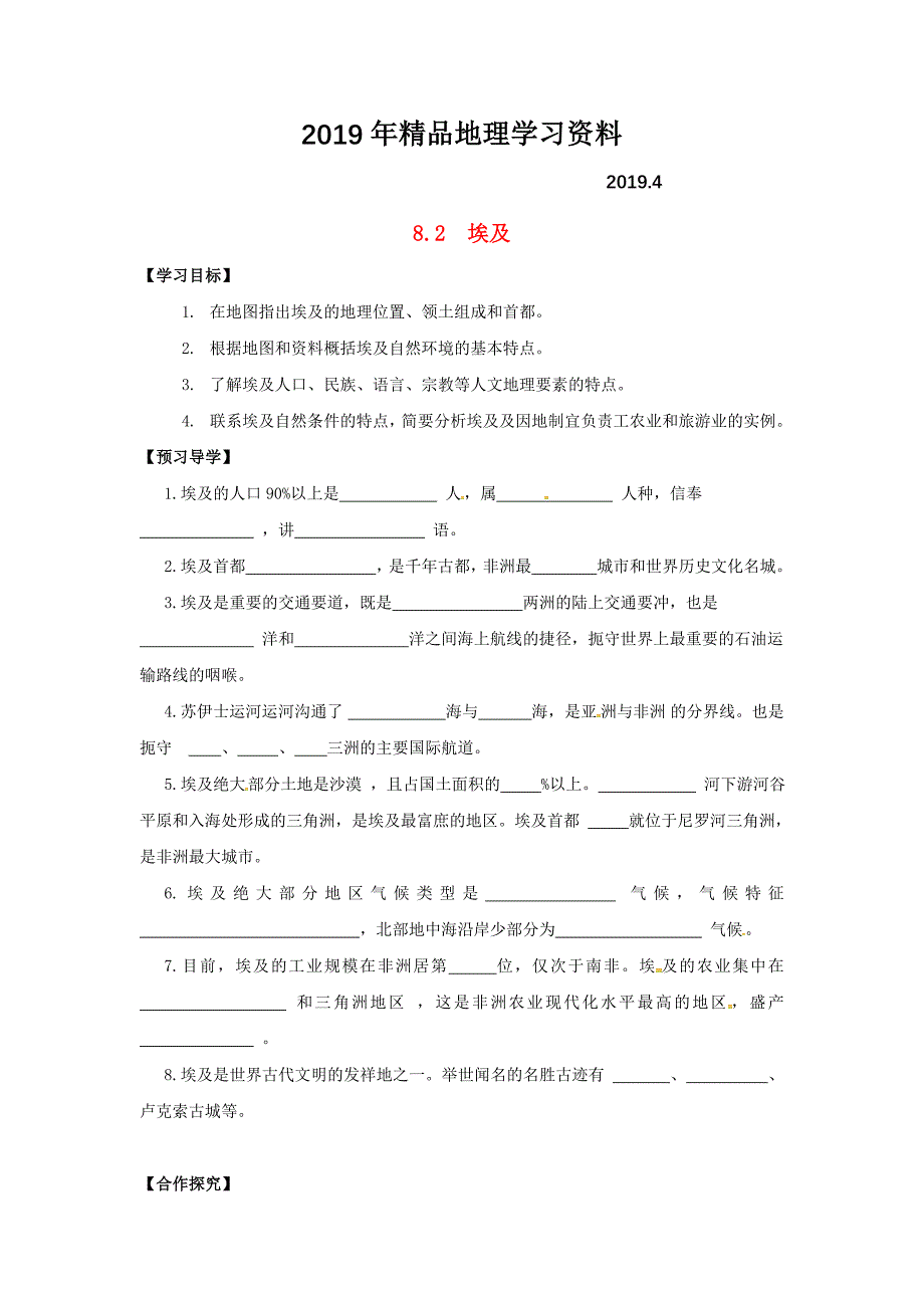 广西桂林市七年级地理下册8.2埃及导学案新版湘教_第1页